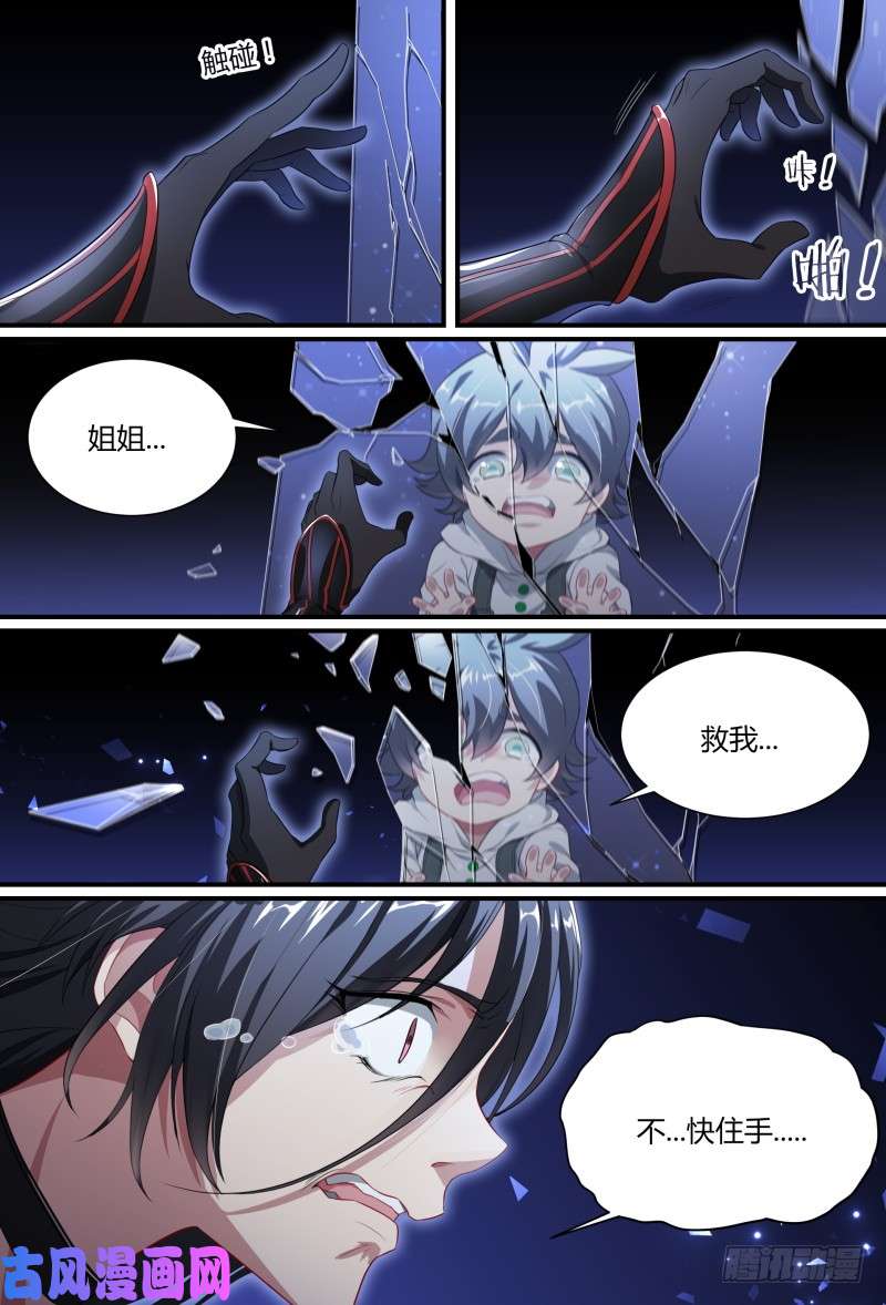 超神灵主85话.破碎的过往