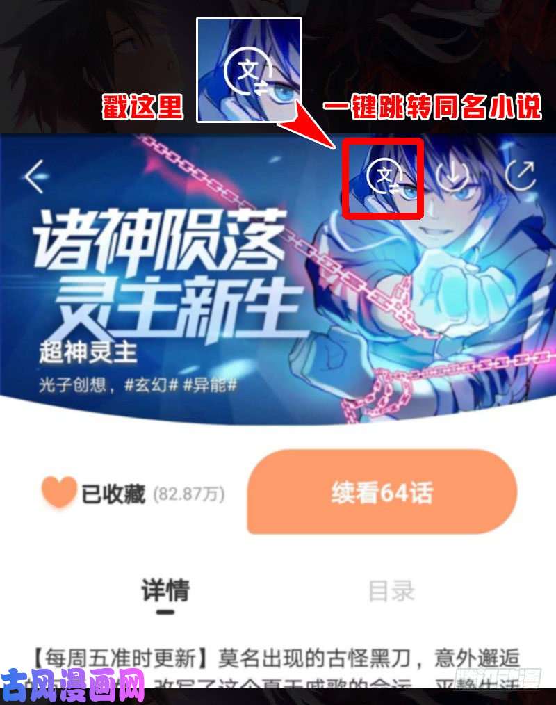 超神灵主85话.破碎的过往