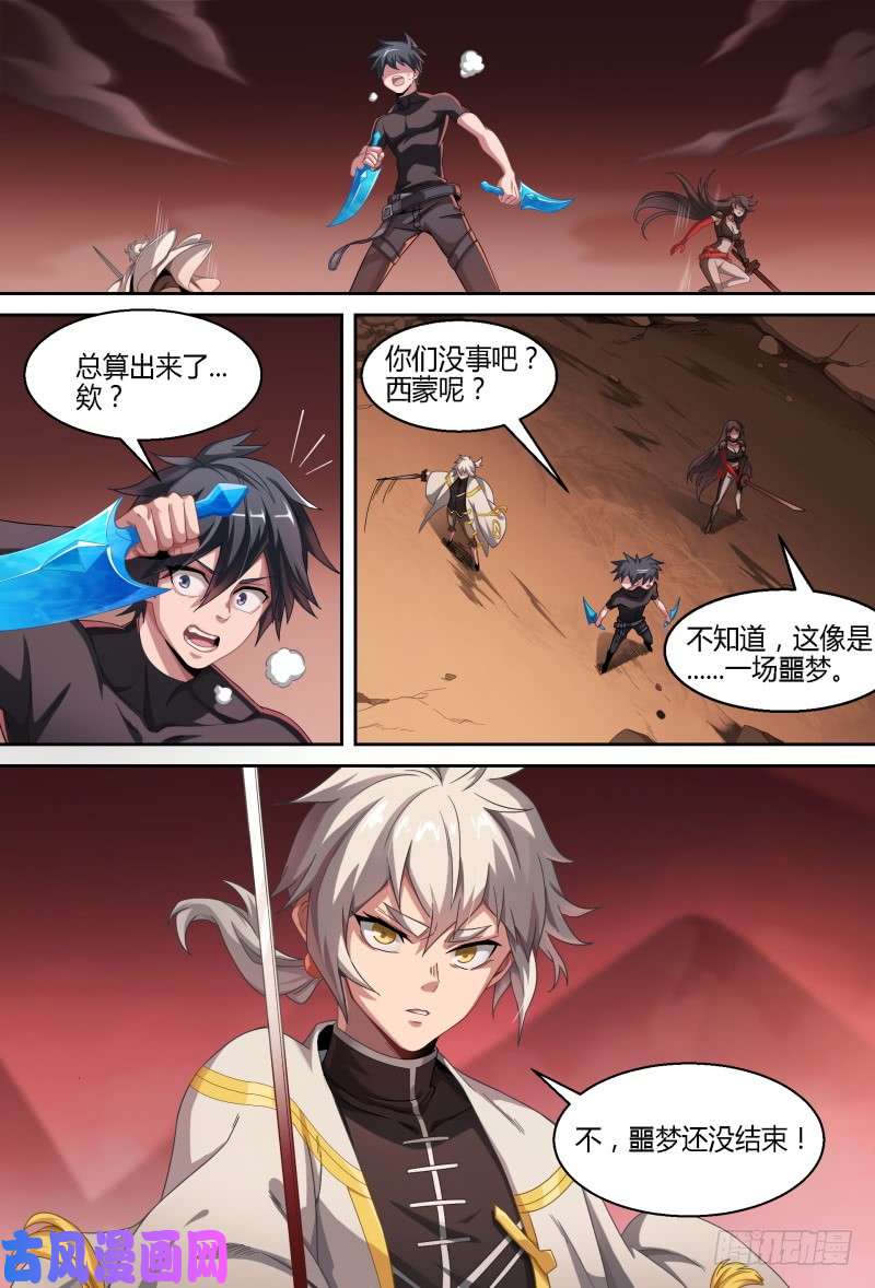 超神灵主87话.突破业障