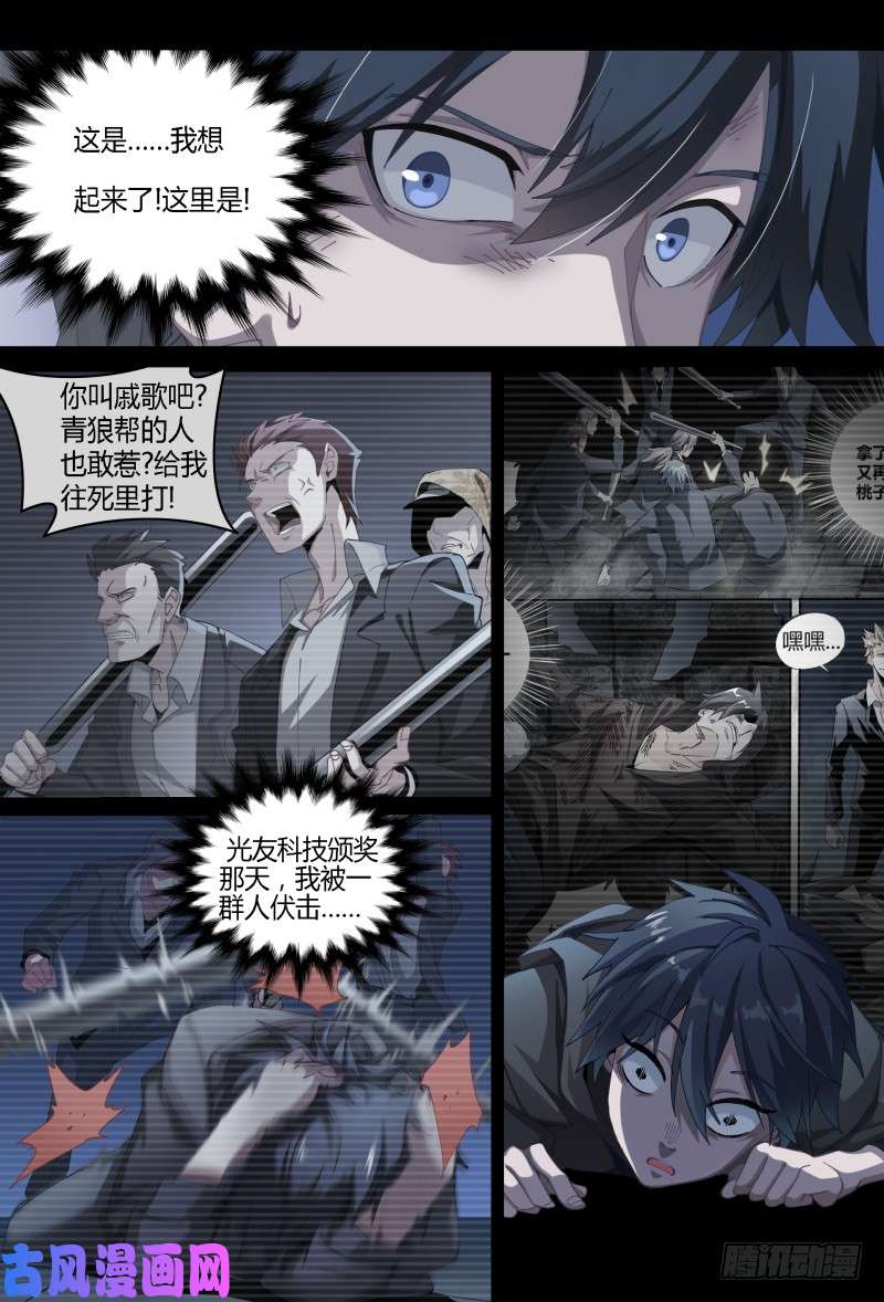 超神灵主87话.突破业障