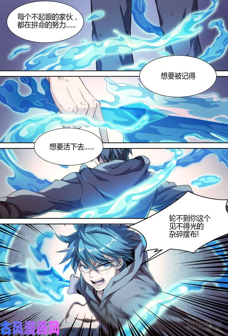 超神灵主87话.突破业障