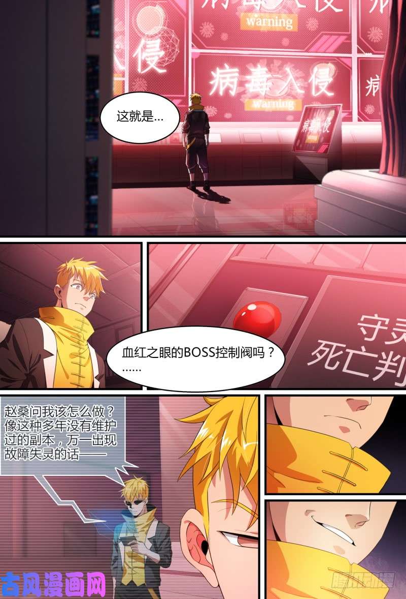 超神灵主89话.激变