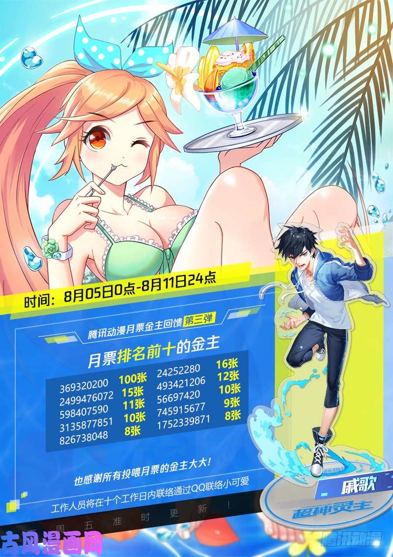 超神灵主89话.激变