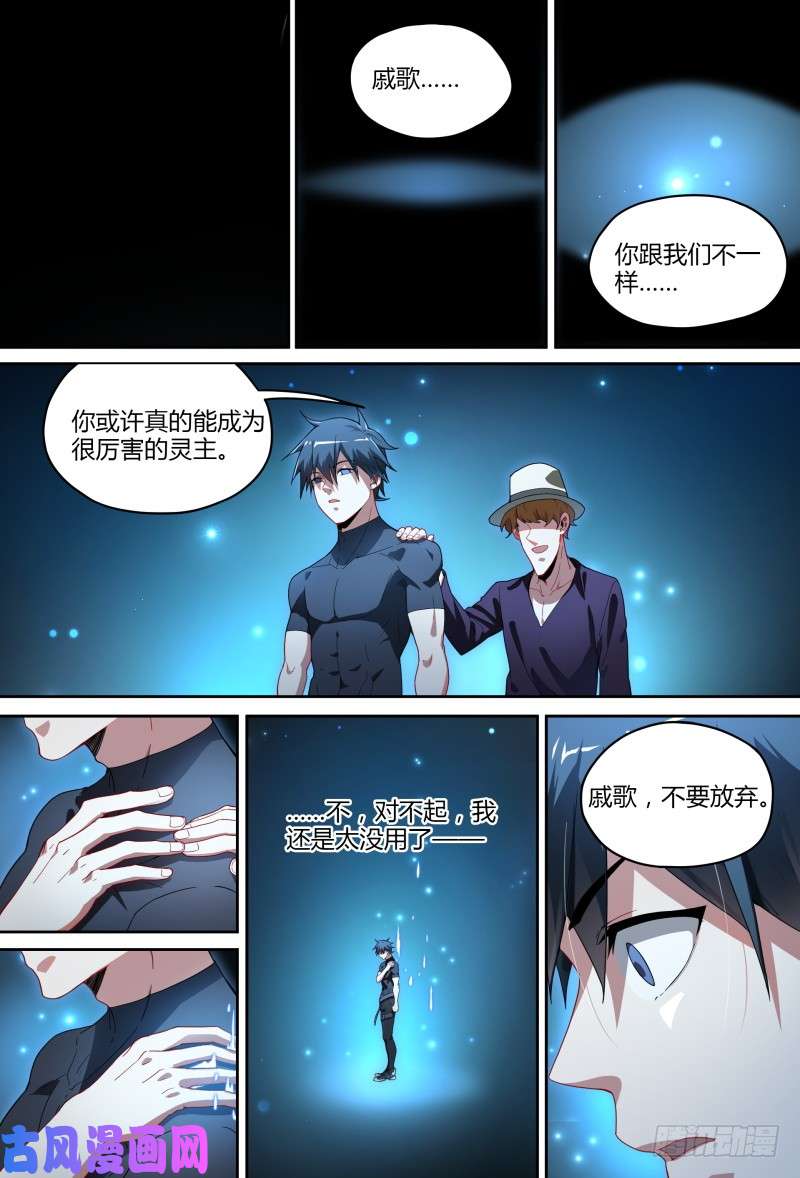 超神灵主89话.激变