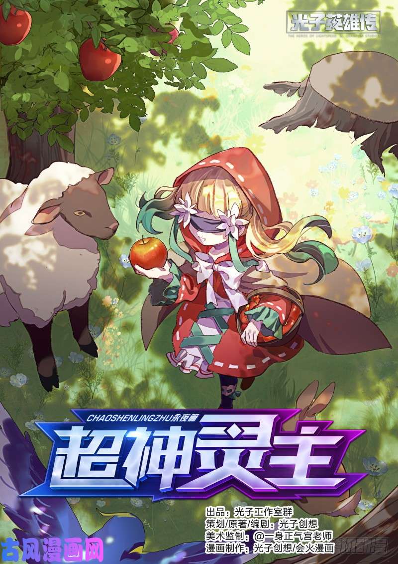超神灵主90话.暗黑王者