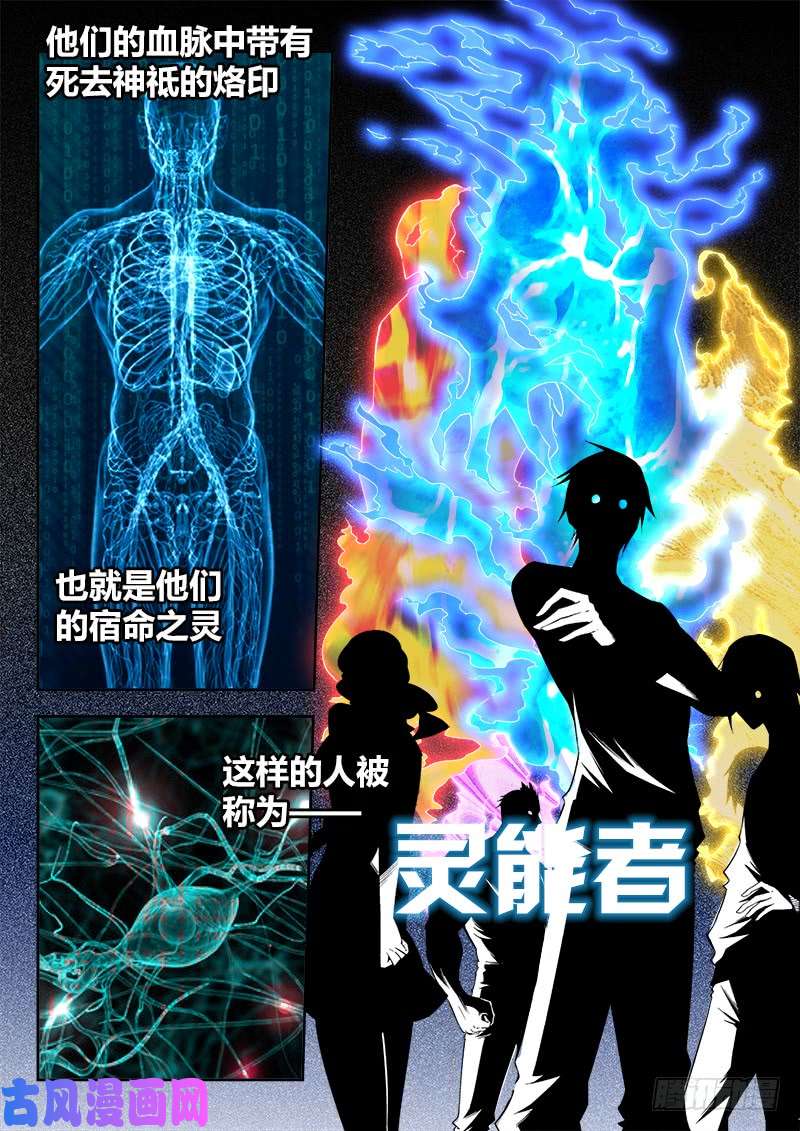 超神灵主00话.序章