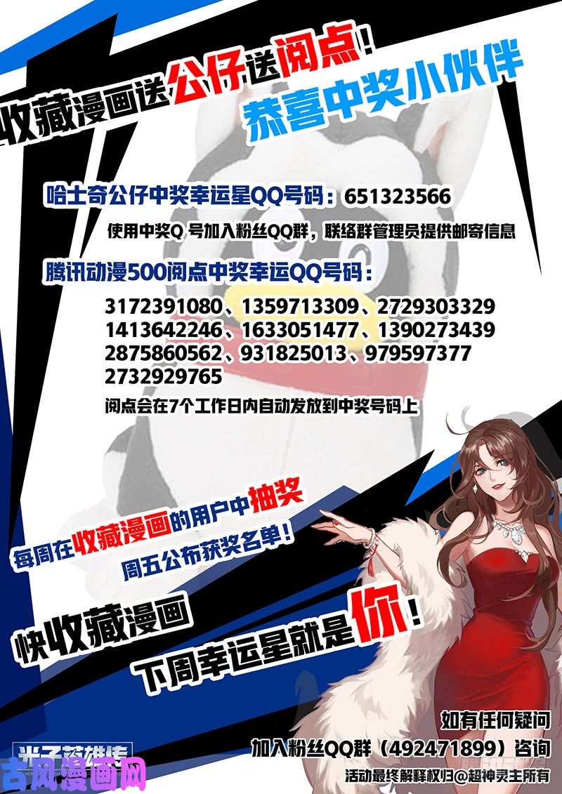 超神灵主00话.序章