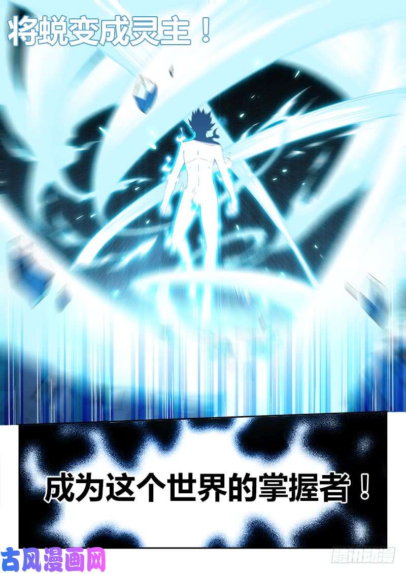 超神灵主00话.序章