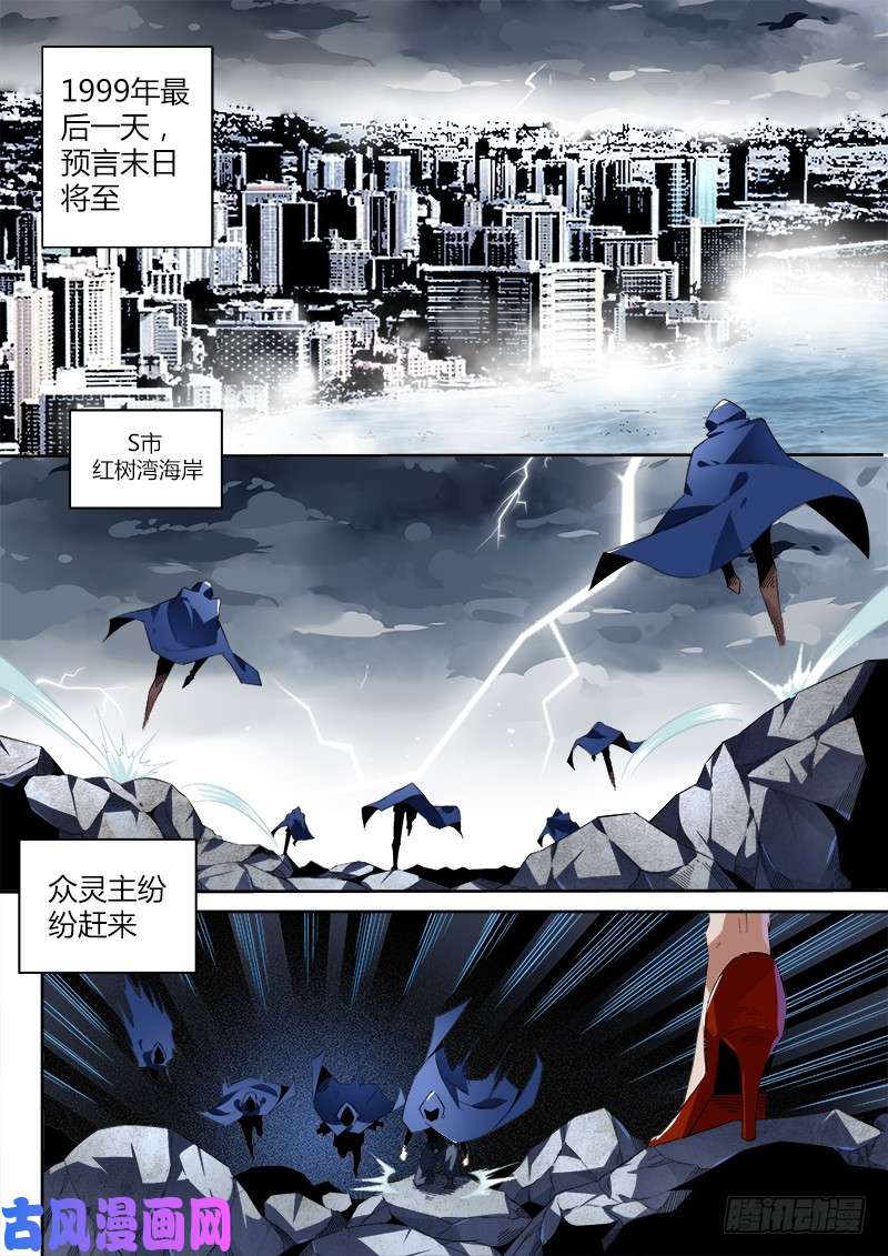 超神灵主00话.序章