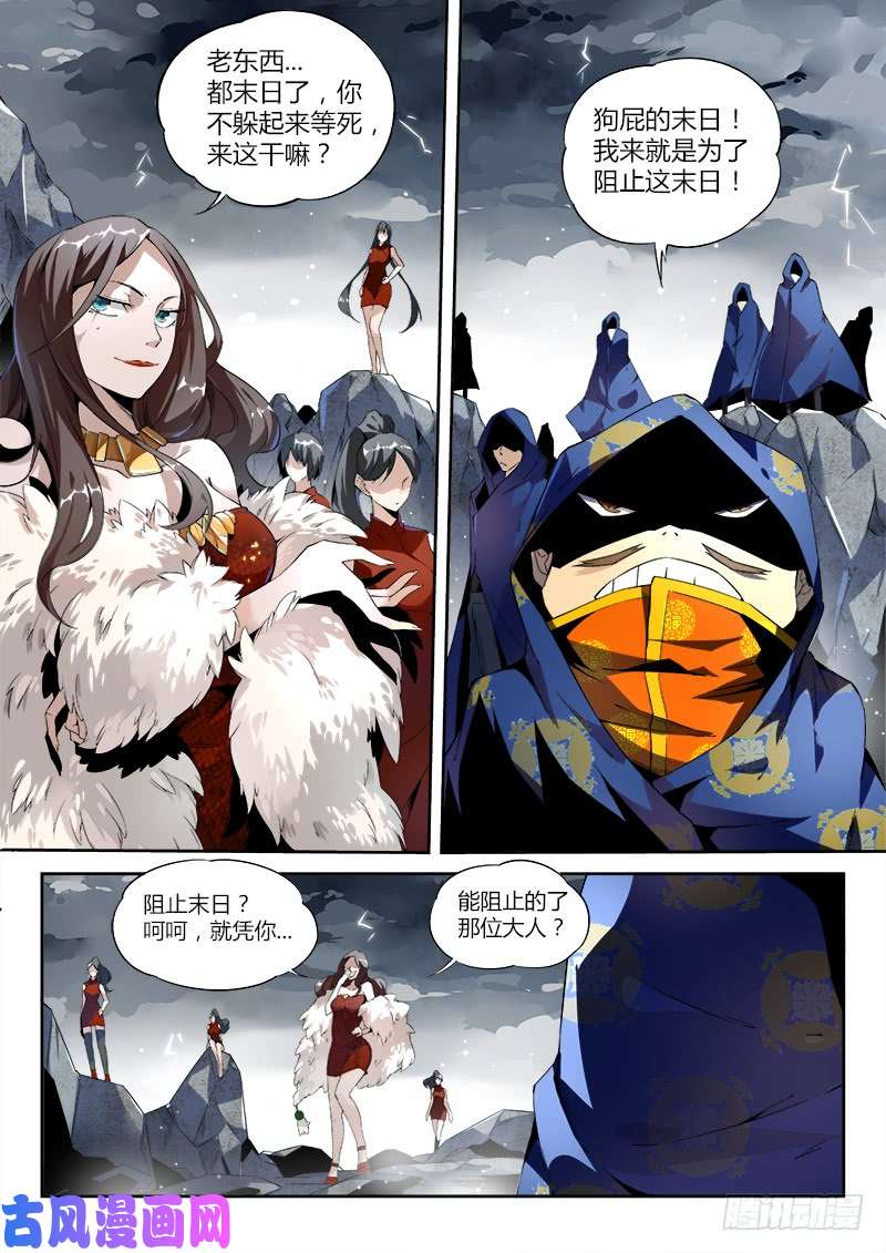 超神灵主00话.序章