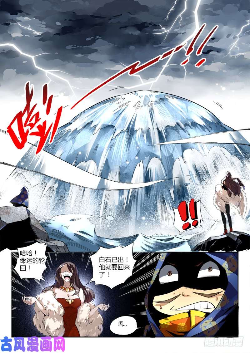 超神灵主00话.序章