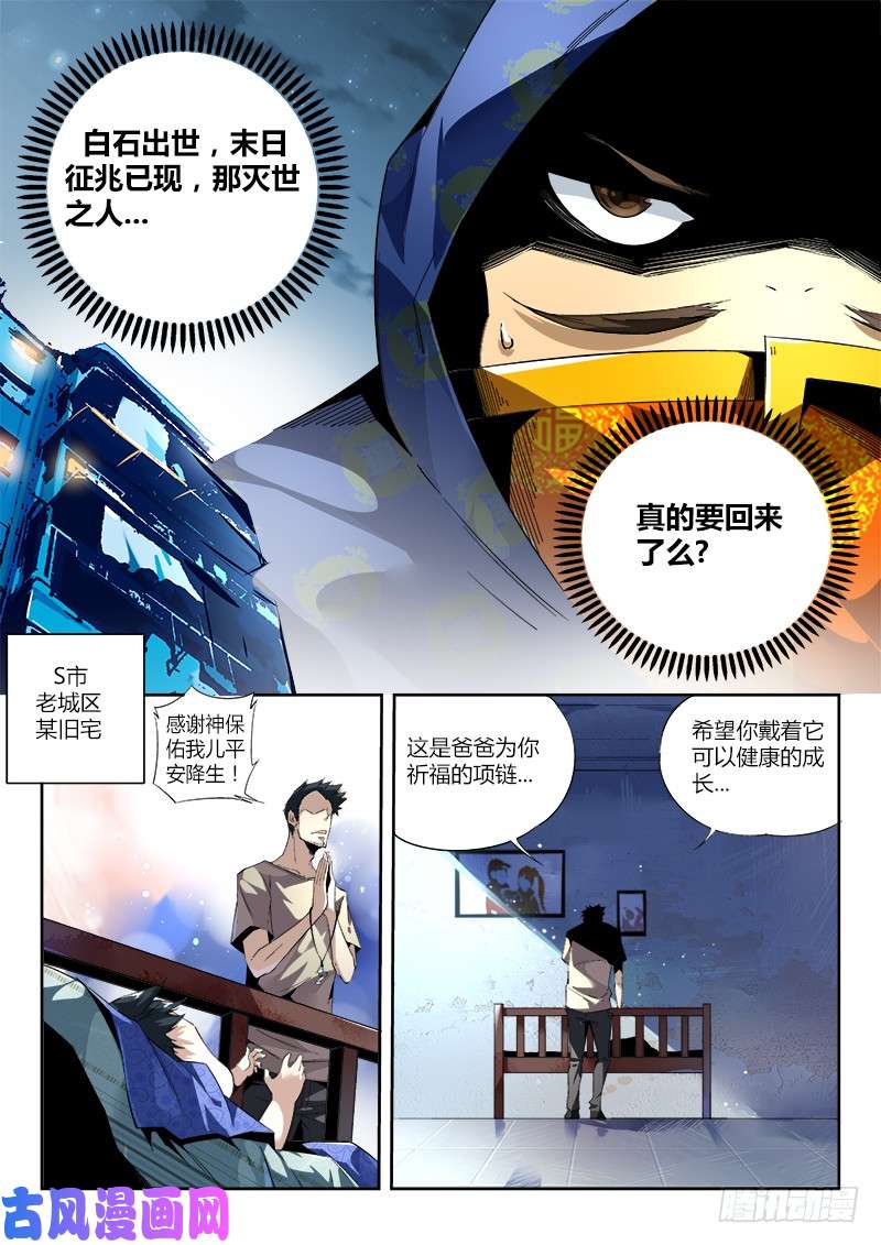 超神灵主00话.序章