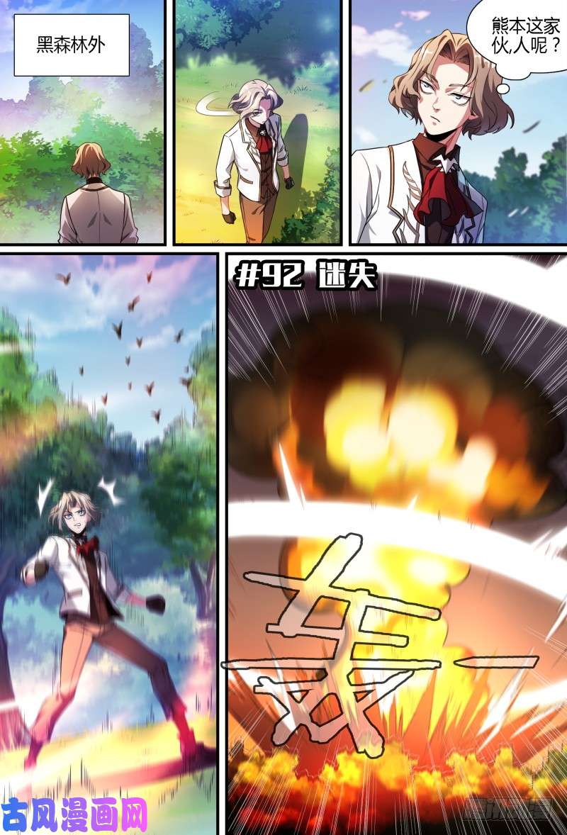 超神灵主92话.迷失