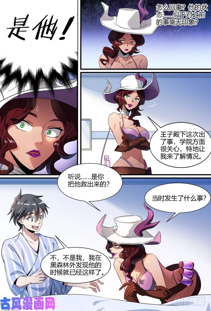 超神灵主92话.迷失