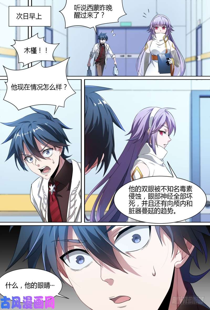 超神灵主92话.迷失