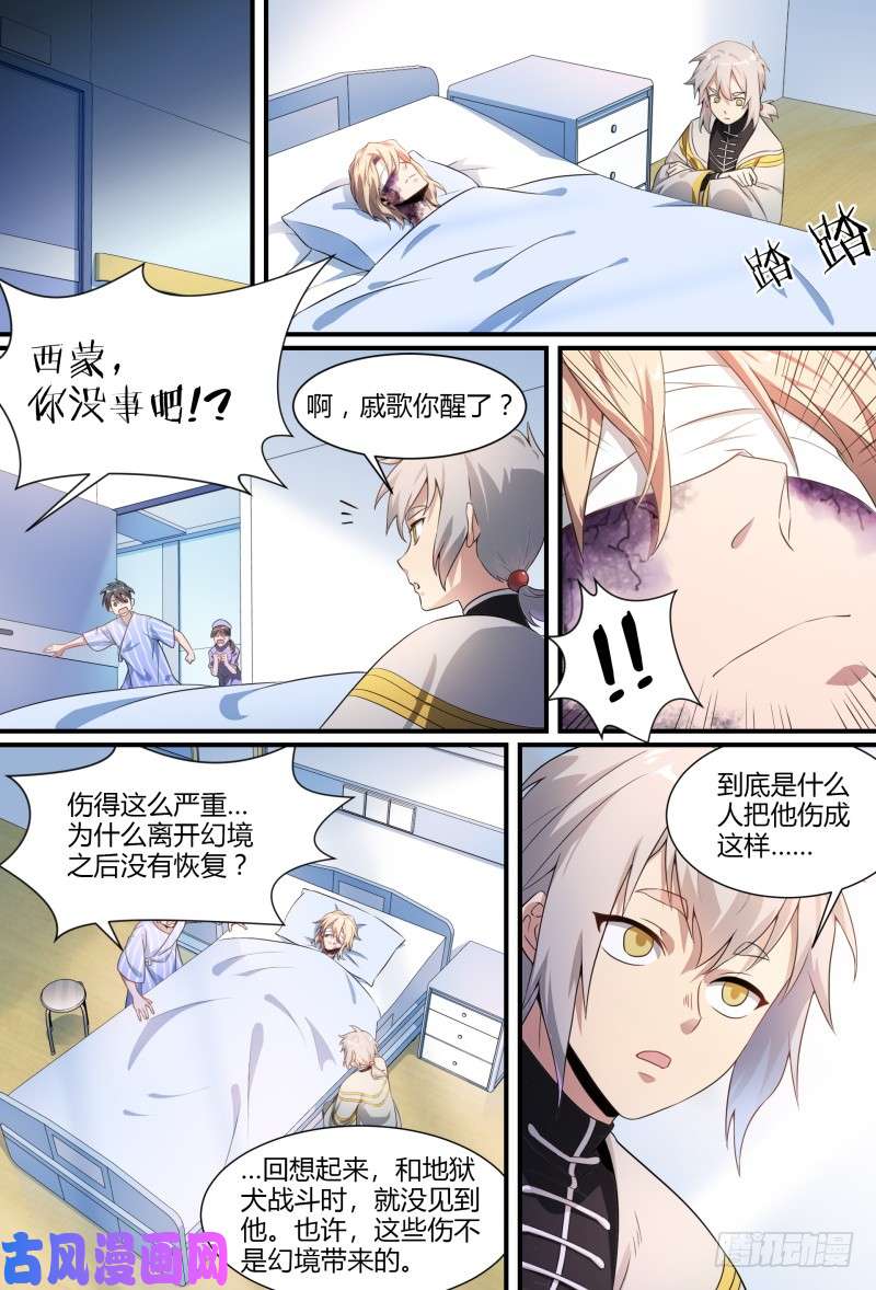 超神灵主92话.迷失