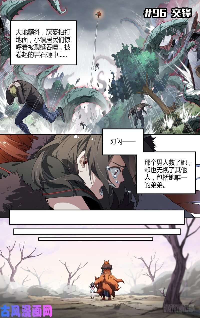 超神灵主96话.交锋