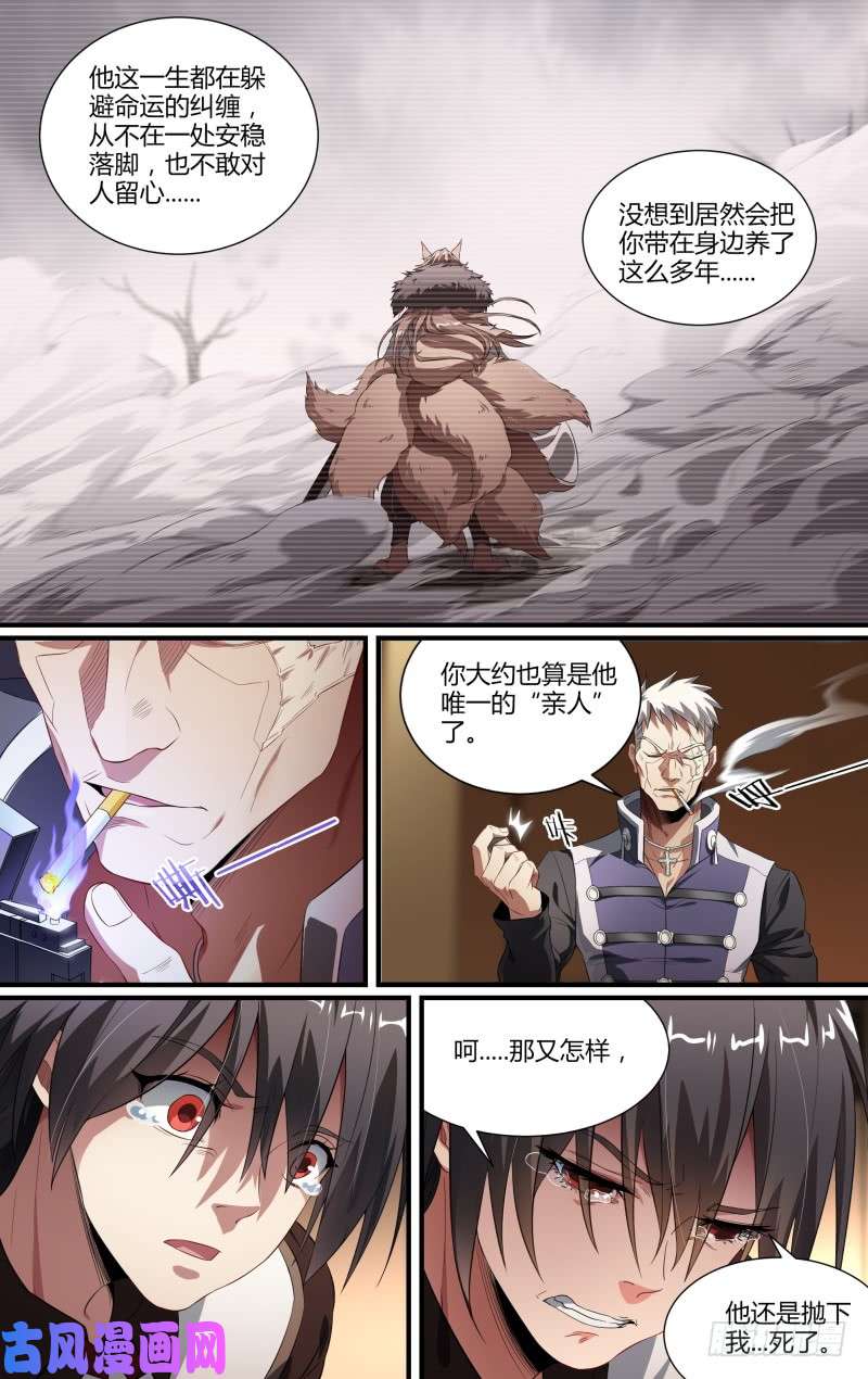 超神灵主96话.交锋