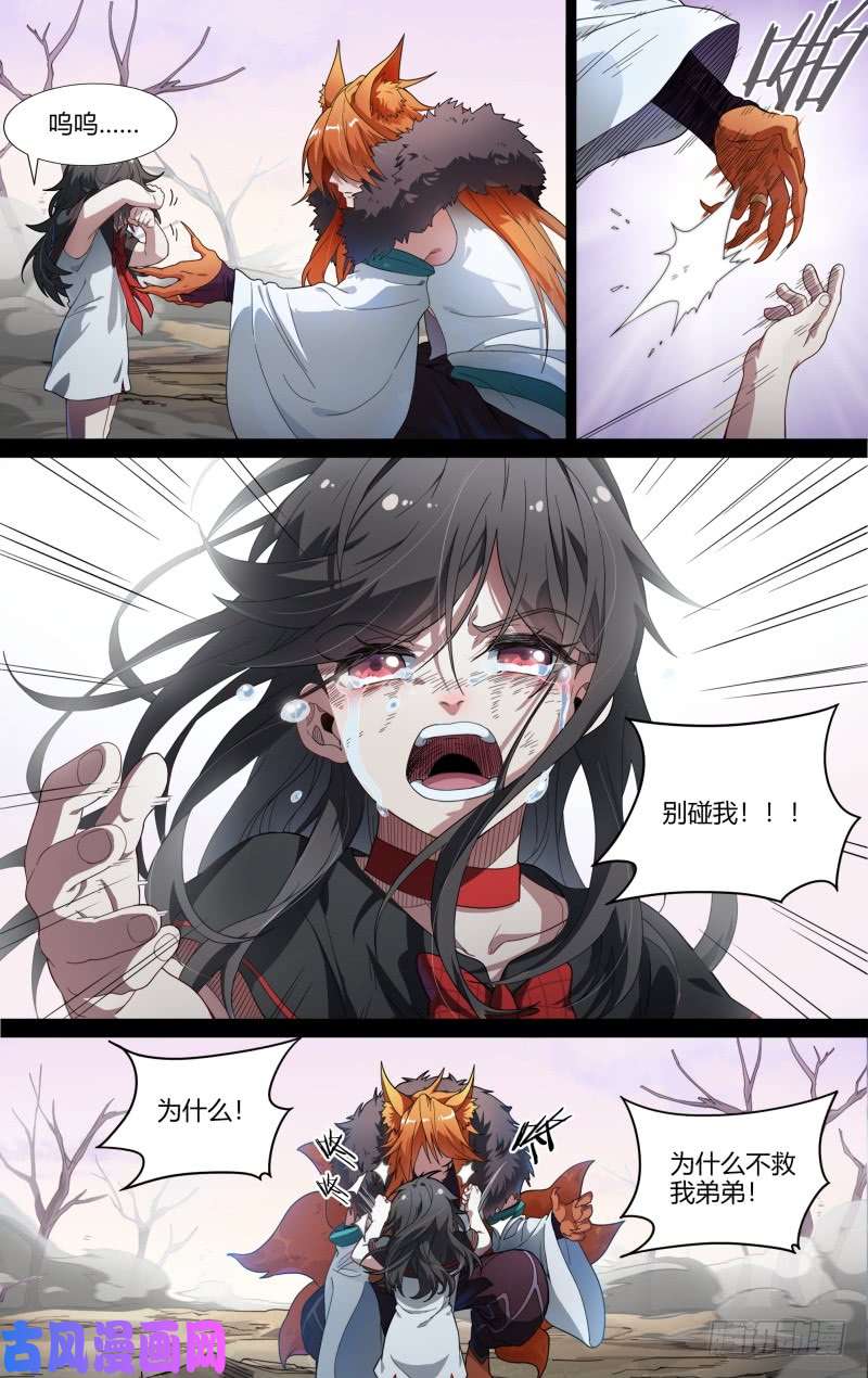 超神灵主96话.交锋