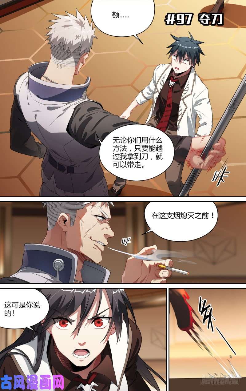 超神灵主97话.夺刀