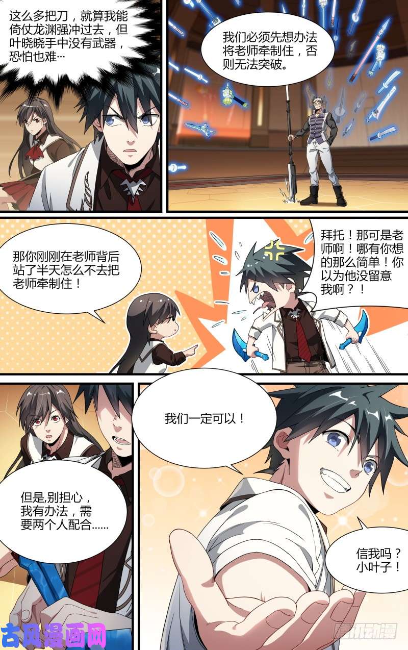 超神灵主97话.夺刀