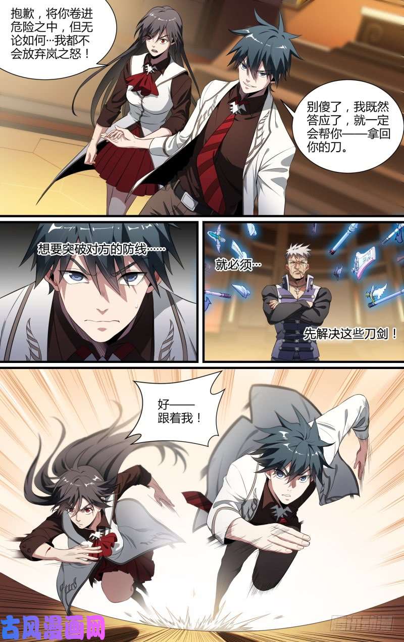 超神灵主97话.夺刀