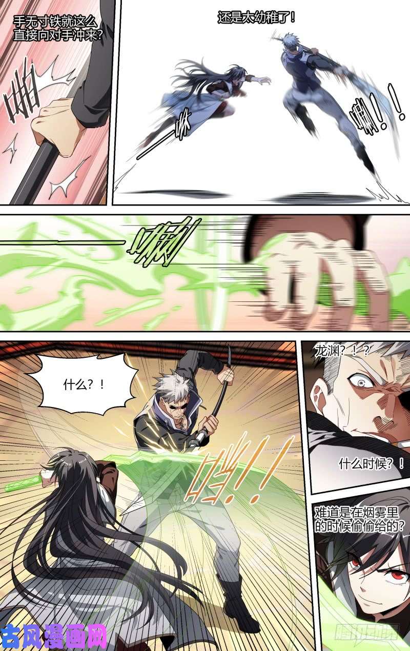 超神灵主97话.夺刀