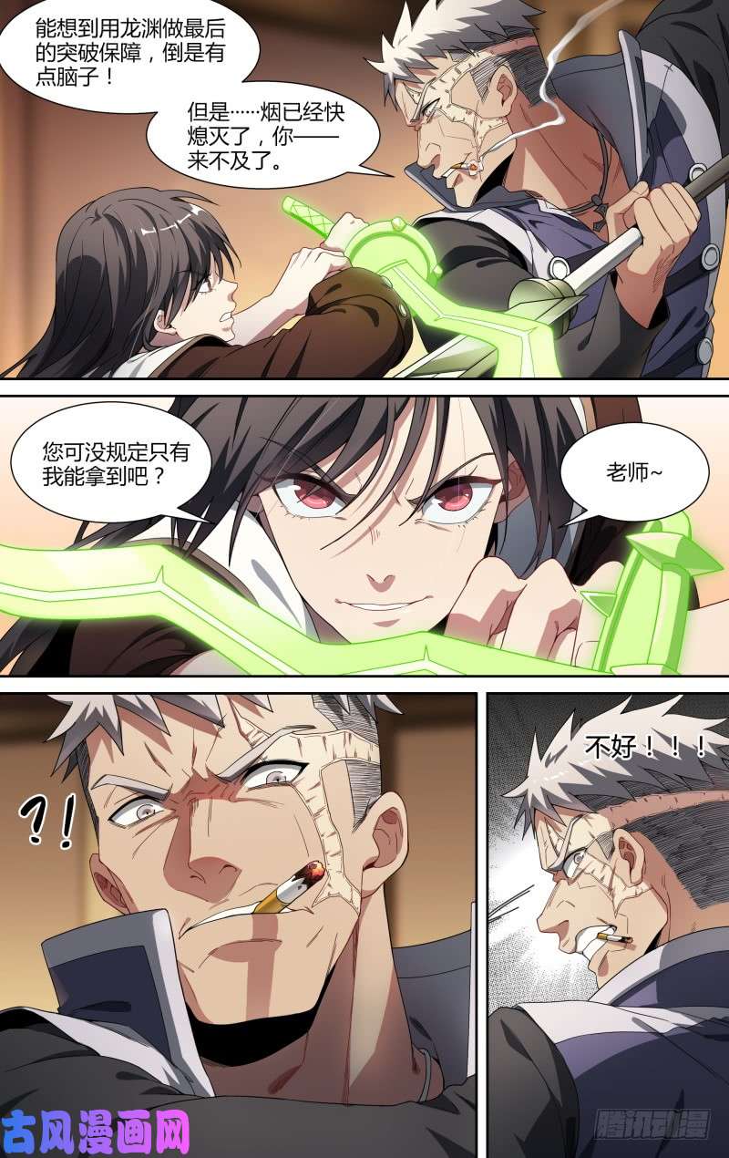 超神灵主97话.夺刀