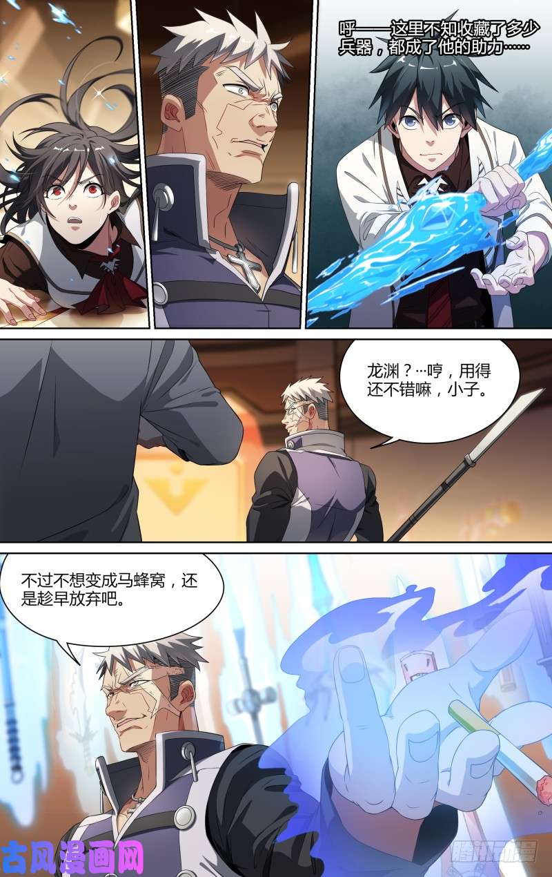 超神灵主97话.夺刀