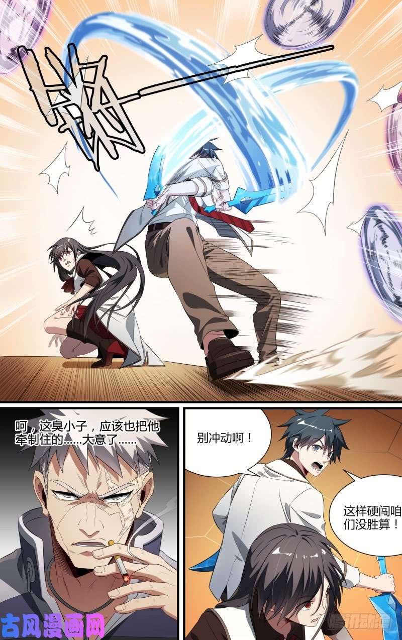 超神灵主97话.夺刀