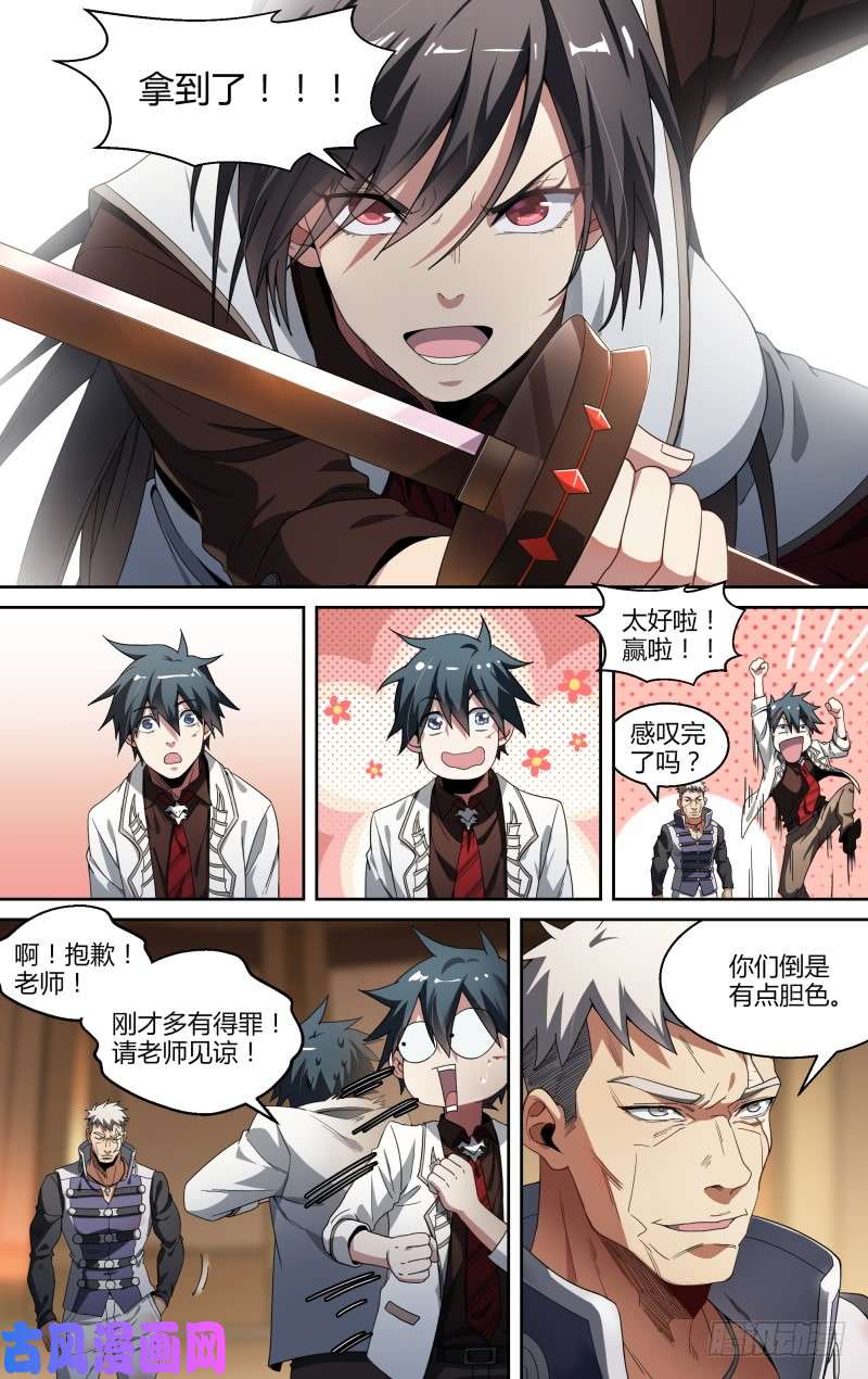 超神灵主98话.藏锋