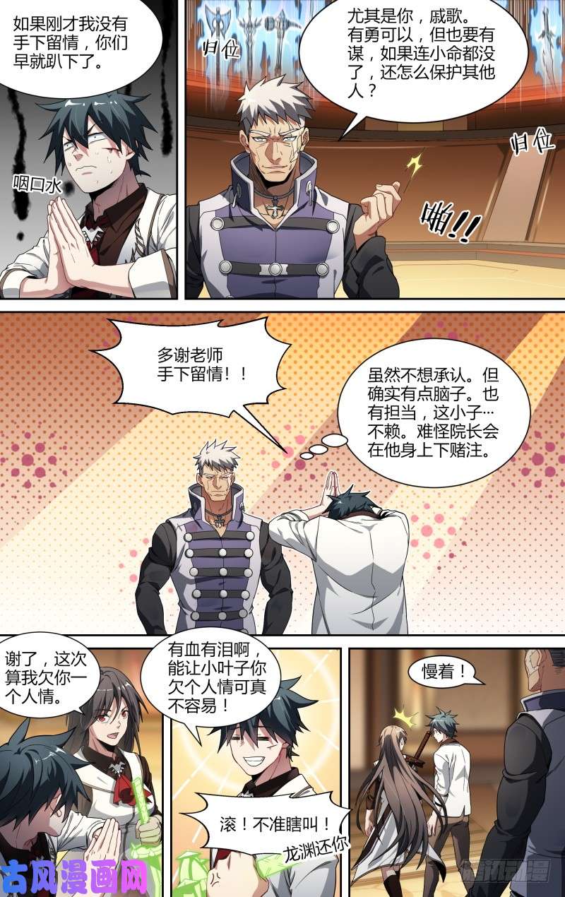 超神灵主98话.藏锋