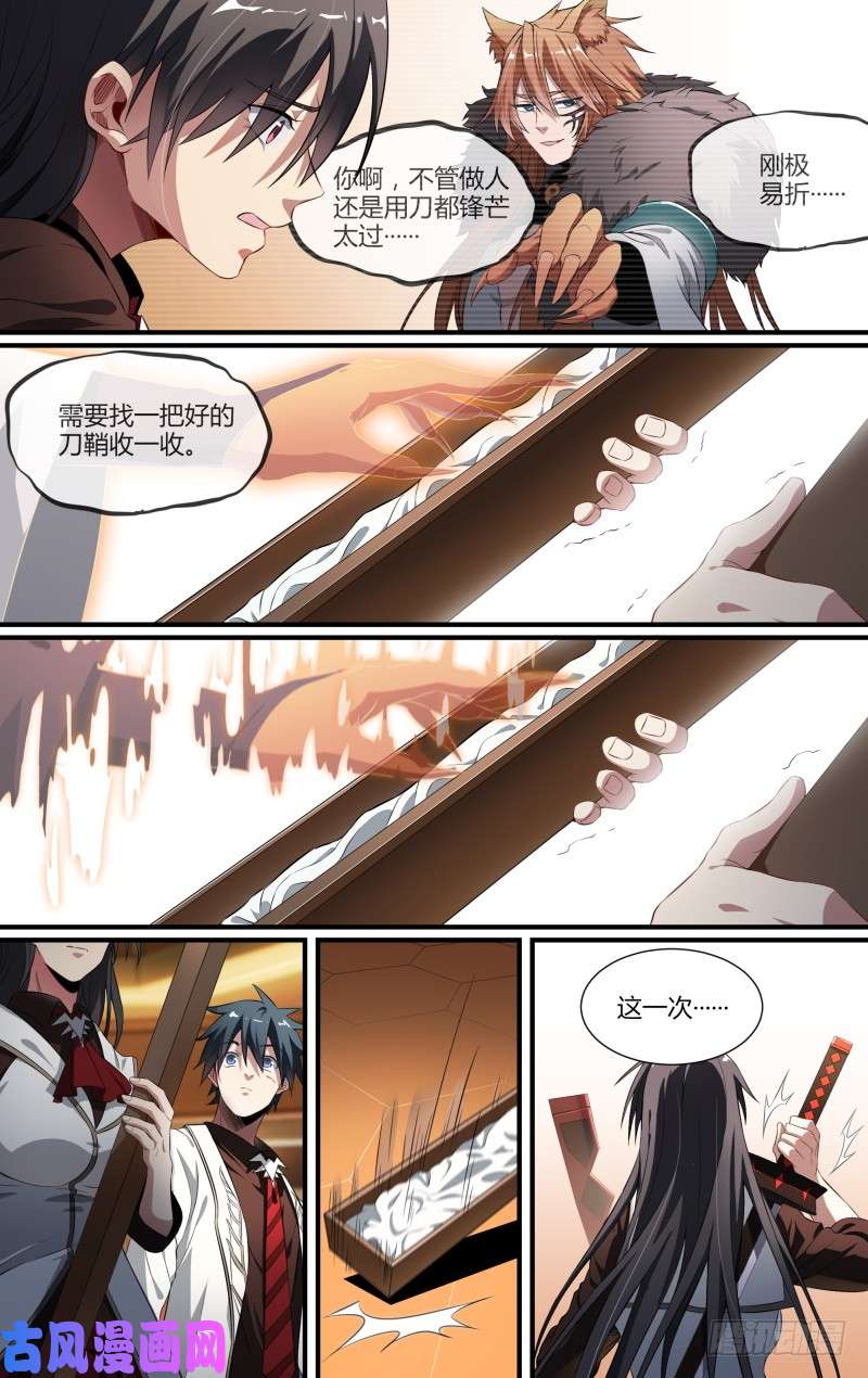 超神灵主98话.藏锋