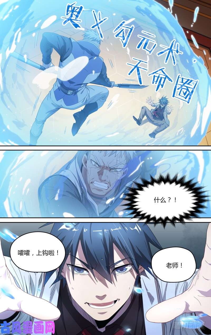 超神灵主98话.藏锋
