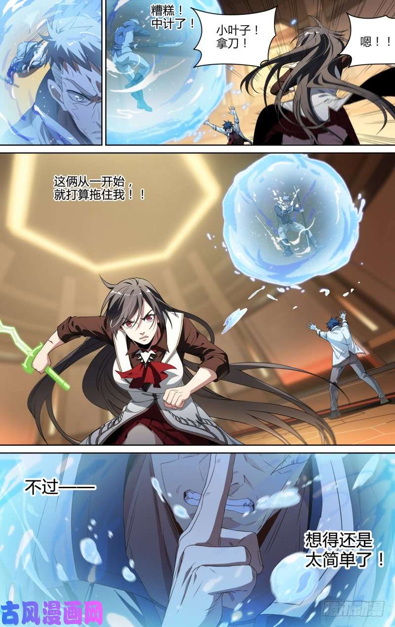 超神灵主98话.藏锋