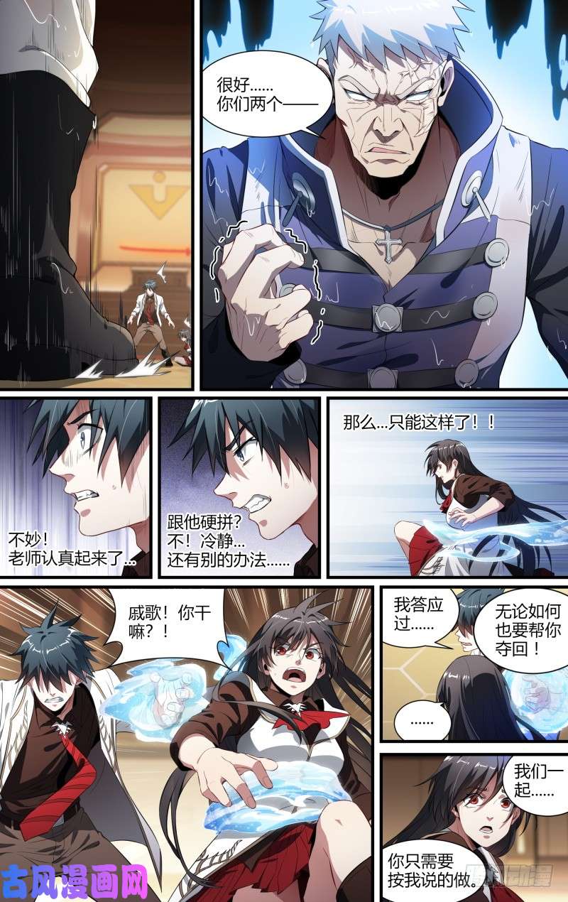 超神灵主98话.藏锋