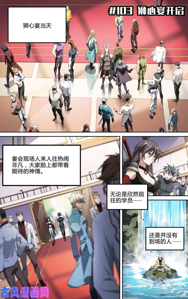 超神灵主103话.狮心宴开启