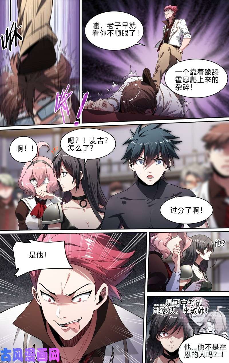 超神灵主103话.狮心宴开启