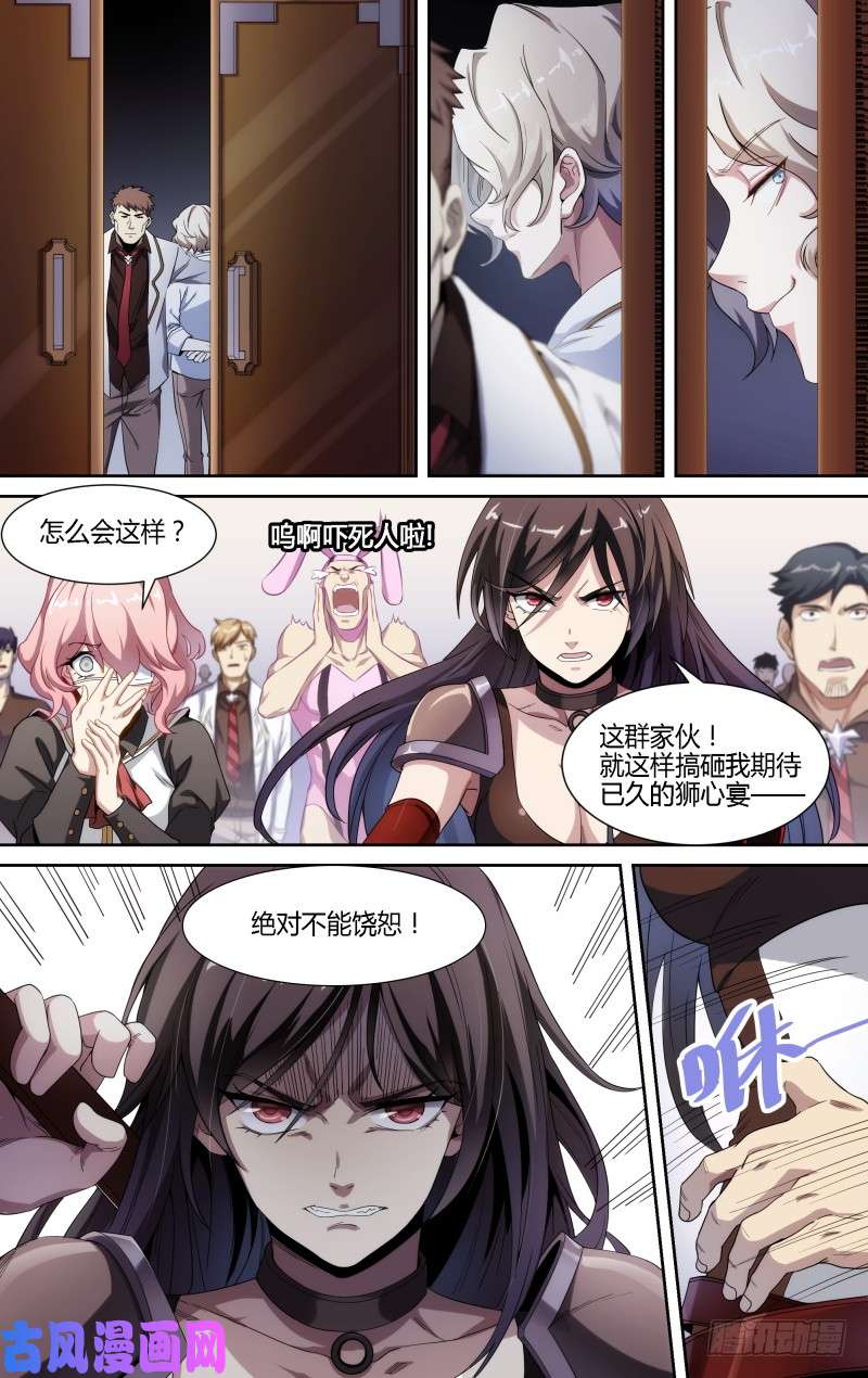 超神灵主103话.狮心宴开启