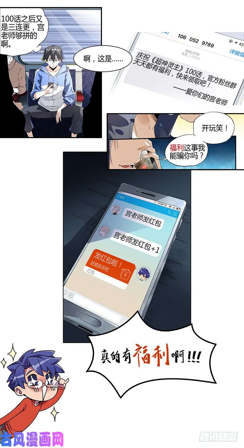 超神灵主103话.狮心宴开启