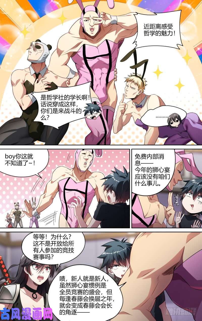 超神灵主103话.狮心宴开启