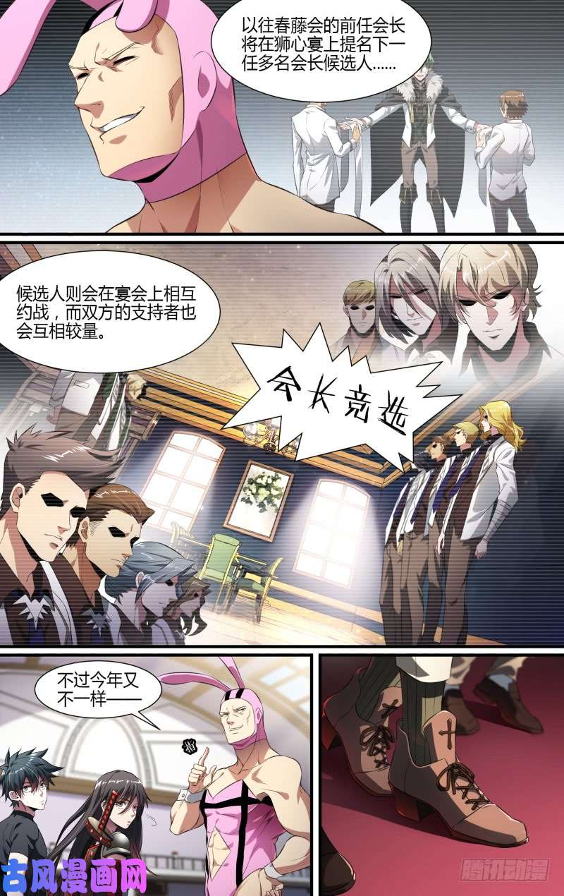超神灵主103话.狮心宴开启