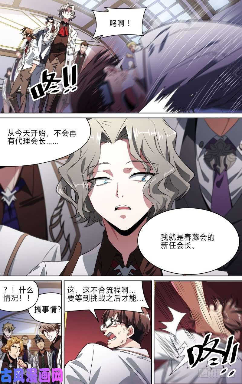 超神灵主103话.狮心宴开启