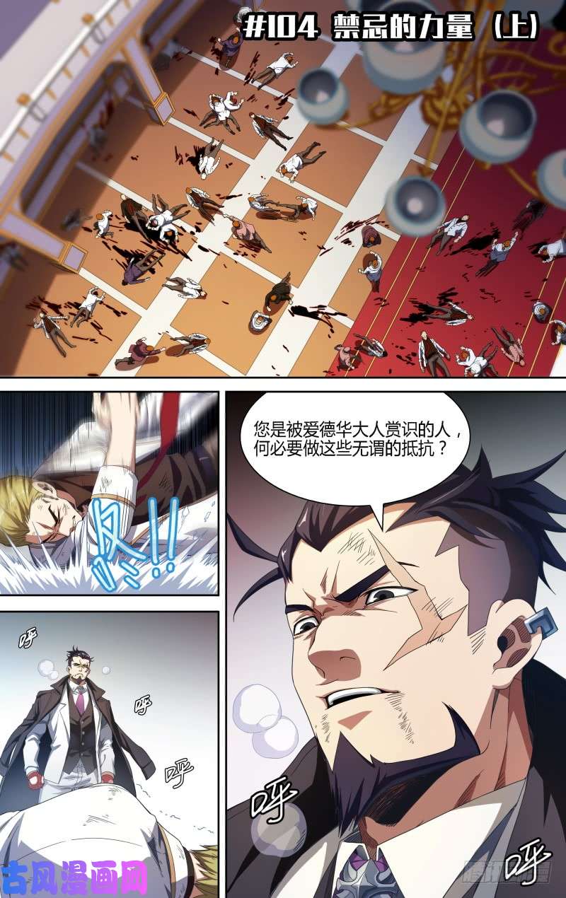 超神灵主104话.禁忌的力量（上）