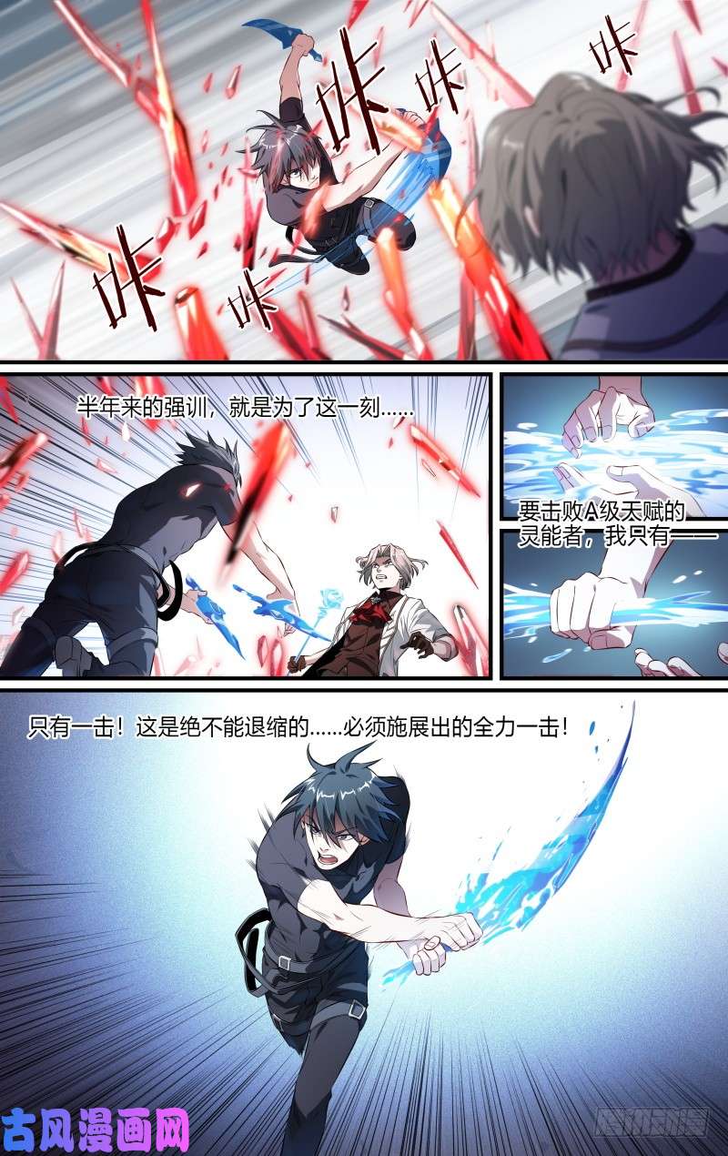 超神灵主104话.禁忌的力量（上）