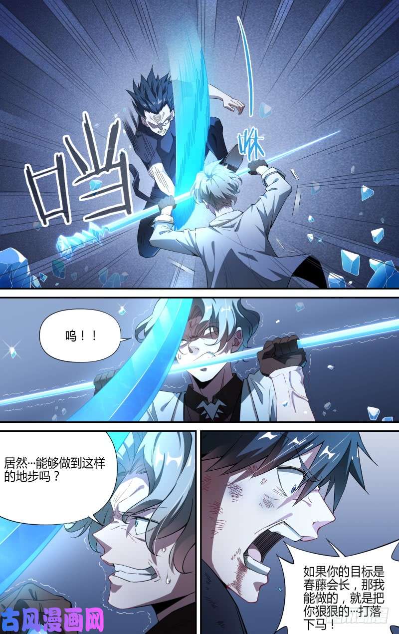 超神灵主104话.禁忌的力量（上）