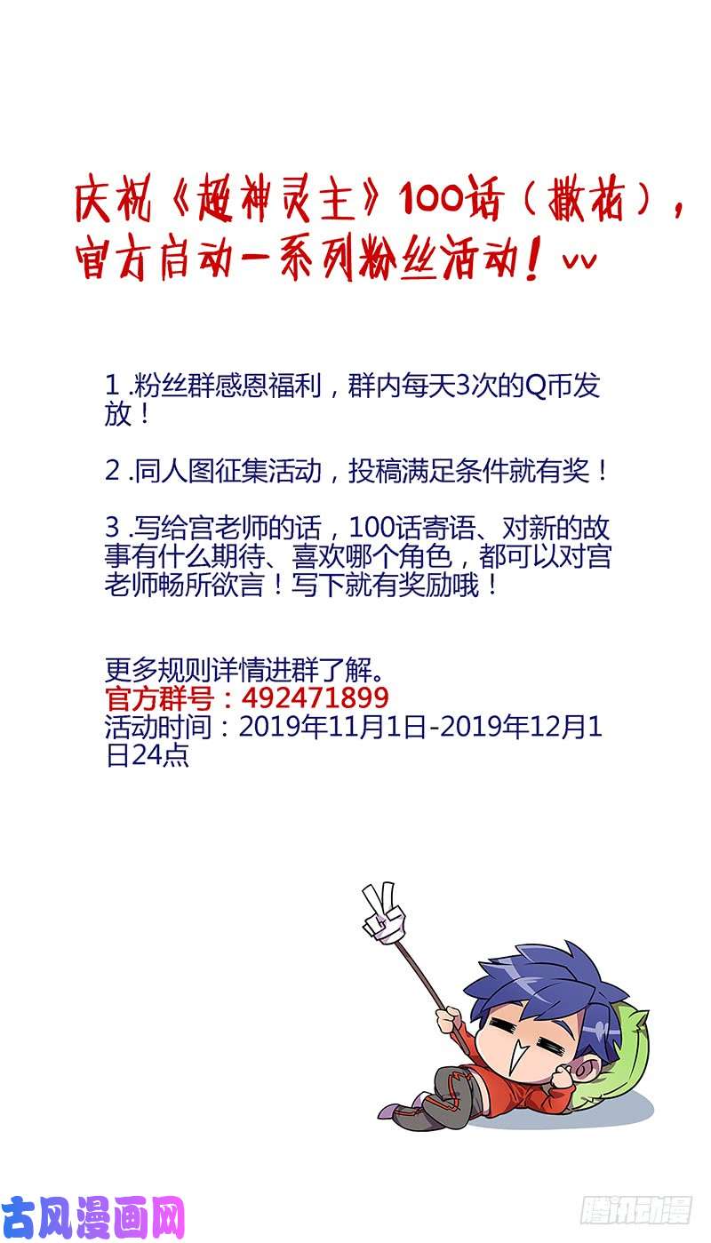 超神灵主104话.禁忌的力量（上）