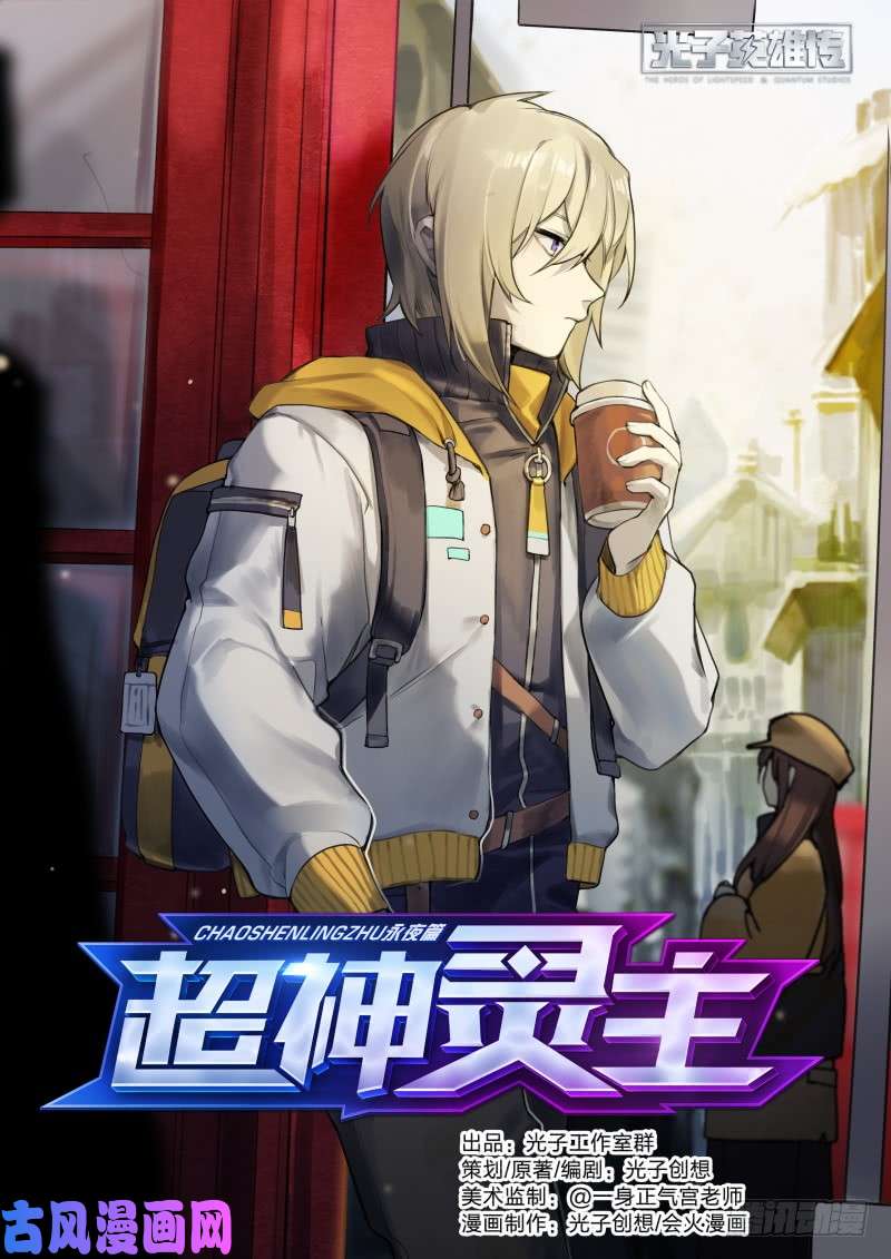 超神灵主107话.王子归来