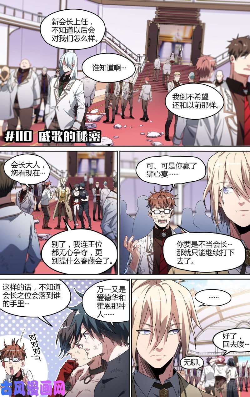 超神灵主110话.戚歌的秘密