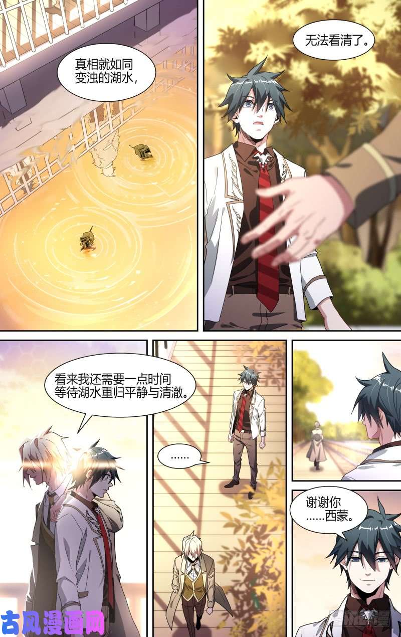 超神灵主110话.戚歌的秘密